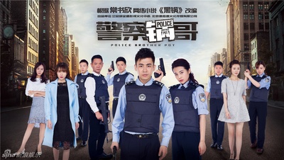 警察锅哥的海报-正式海报 中国大陆