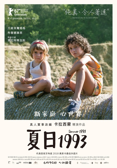 九三年夏天的海报-其他海报 台湾