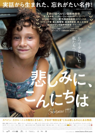 九三年夏天的海报-正式海报 日本