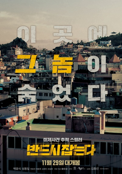 一定要抓住的海报-正式海报 韩国