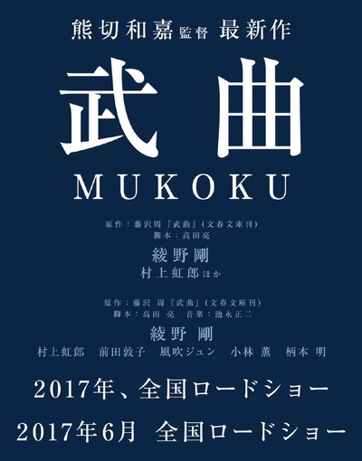 武曲的海报-预告海报 日本