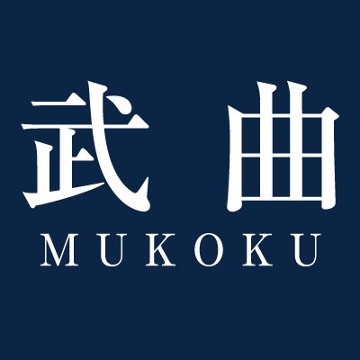 武曲的海报-预告海报 日本