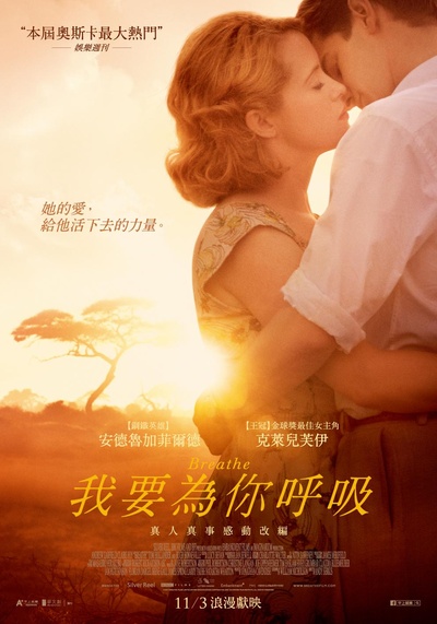 一呼一吸的海报-正式海报 台湾