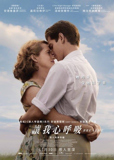 一呼一吸的海报-正式海报 香港