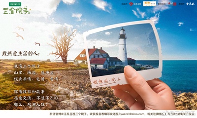 三个院子的海报-预告海报