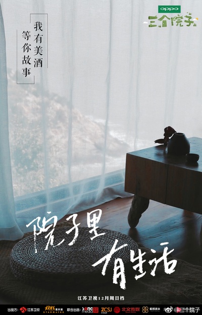 三个院子的海报-预告海报