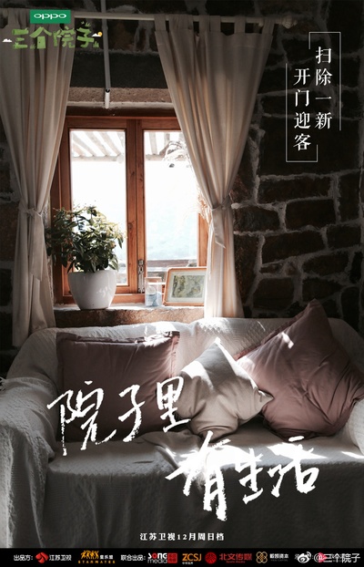 三个院子的海报-预告海报