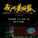我叫黄国盛