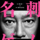 名片游戏