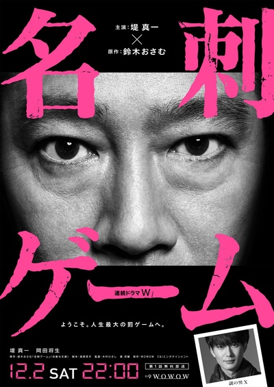 名片游戏的海报-正式海报