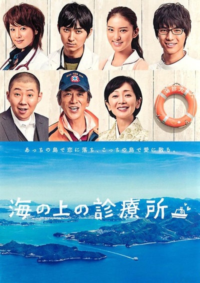 海上诊疗所的海报-正式海报 日本