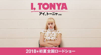 我，花样女王的海报-正式海报 日本