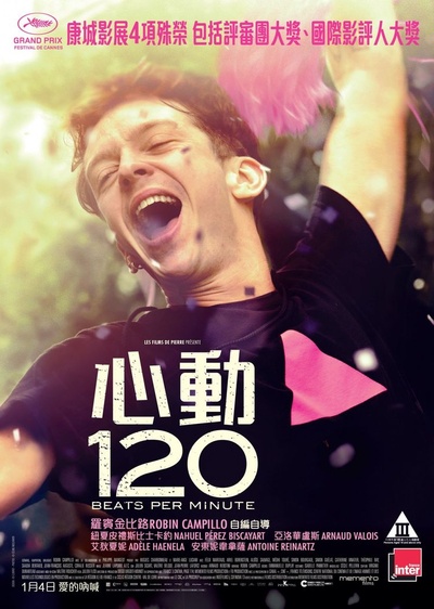 每分钟120击的海报-正式海报 香港