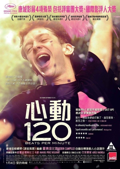每分钟120击的海报-正式海报 香港