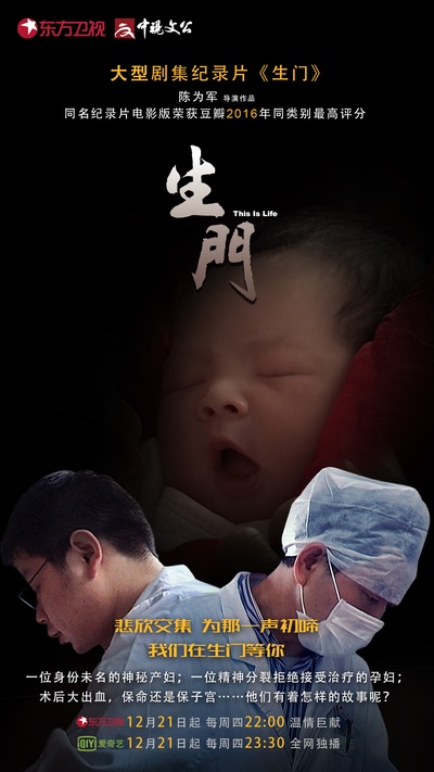 生门的海报-正式海报 中国大陆