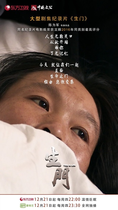 生门的海报-正式海报