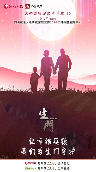 生门的海报-正式海报