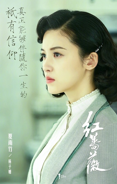 红蔷薇的海报-角色海报
