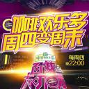 百变大咖秀 第四季