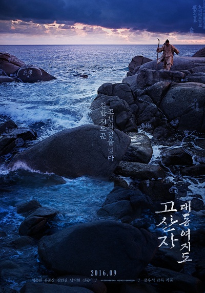 古山子：大东舆地图的海报-正式海报 韩国