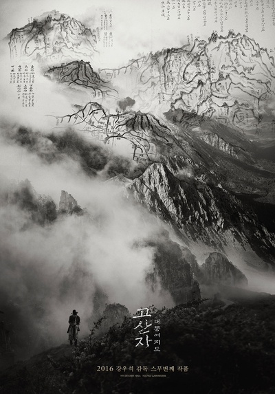 古山子：大东舆地图的海报-预告海报 韩国
