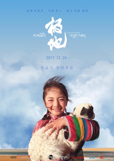 极地的海报-正式海报