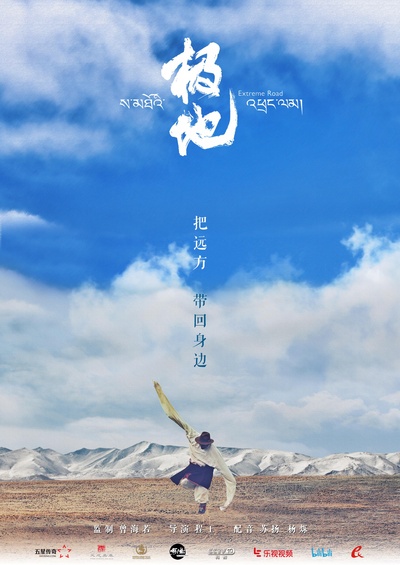 极地的海报-正式海报