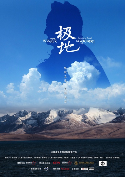 极地的海报-正式海报 中国大陆