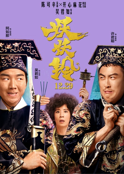 妖铃铃的海报-角色海报 中国大陆