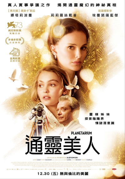 天文馆的海报-正式海报 台湾