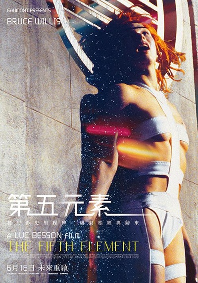 第五元素的海报-正式海报 台湾