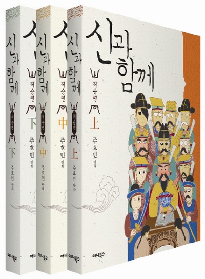 与神同行的海报-其他海报 韩国