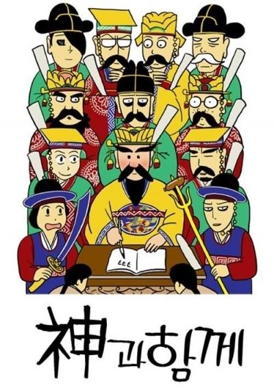 与神同行的海报-其他海报 韩国