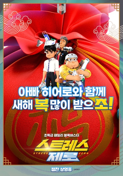 饮料超人的海报-正式海报 韩国