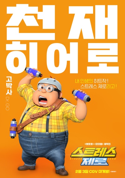 饮料超人的海报-角色海报 韩国