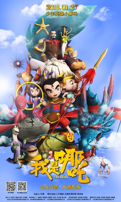 我是哪吒的海报-正式海报 中国大陆