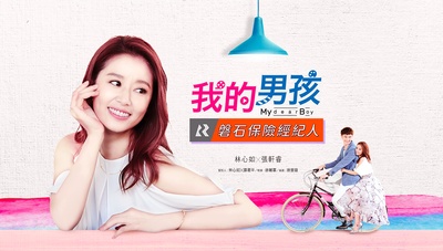 我的男孩的海报-其他海报 台湾