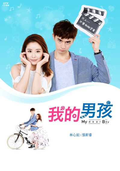 我的男孩的海报-正式海报