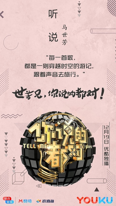 你说的都对的海报-角色海报