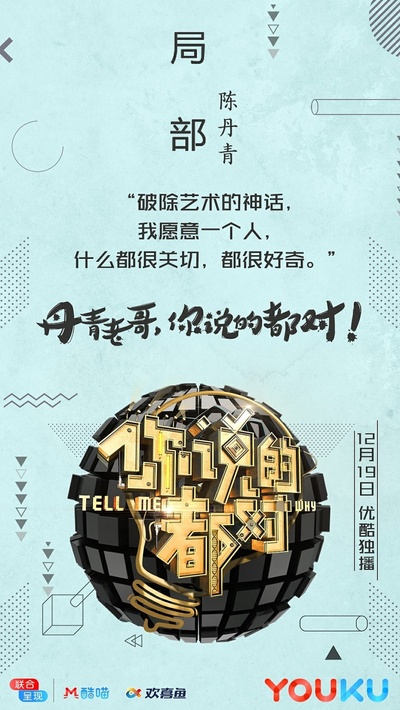 你说的都对的海报-角色海报