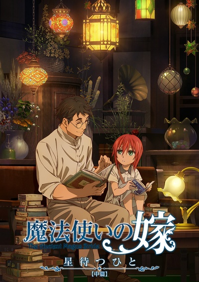 魔法使的新娘 待星之人的海报-正式海报 日本