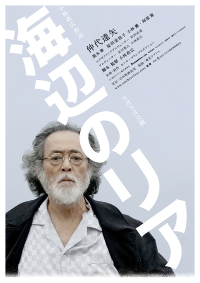 海边的李尔的海报-正式海报 日本
