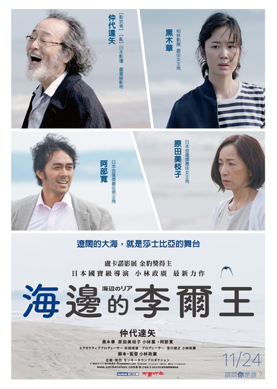 海边的李尔的海报-正式海报 台湾