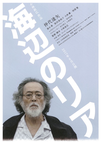 海边的李尔的海报-预告海报 日本