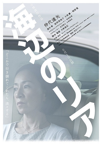 海边的李尔的海报-角色海报 日本