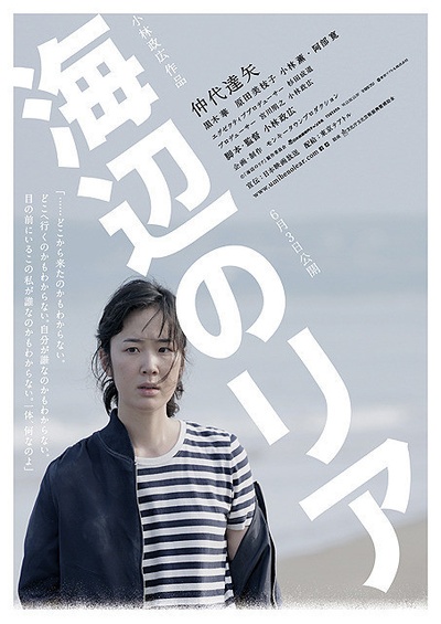 海边的李尔的海报-角色海报 日本