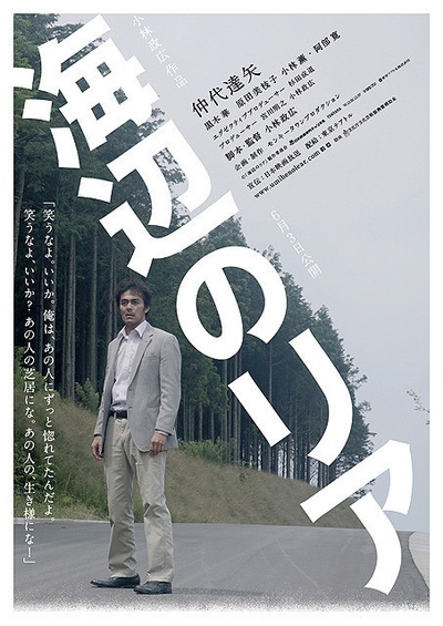 海边的李尔的海报-角色海报 日本
