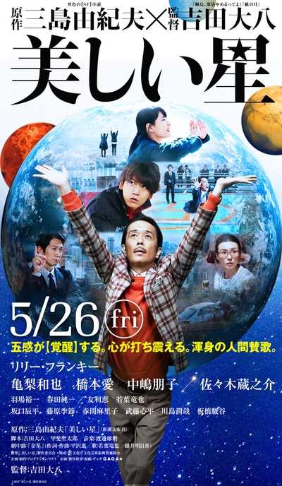 美丽之星的海报-正式海报 日本