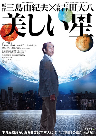 美丽之星的海报-预告海报 日本