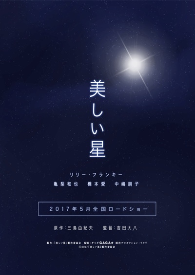 美丽之星的海报-预告海报 日本